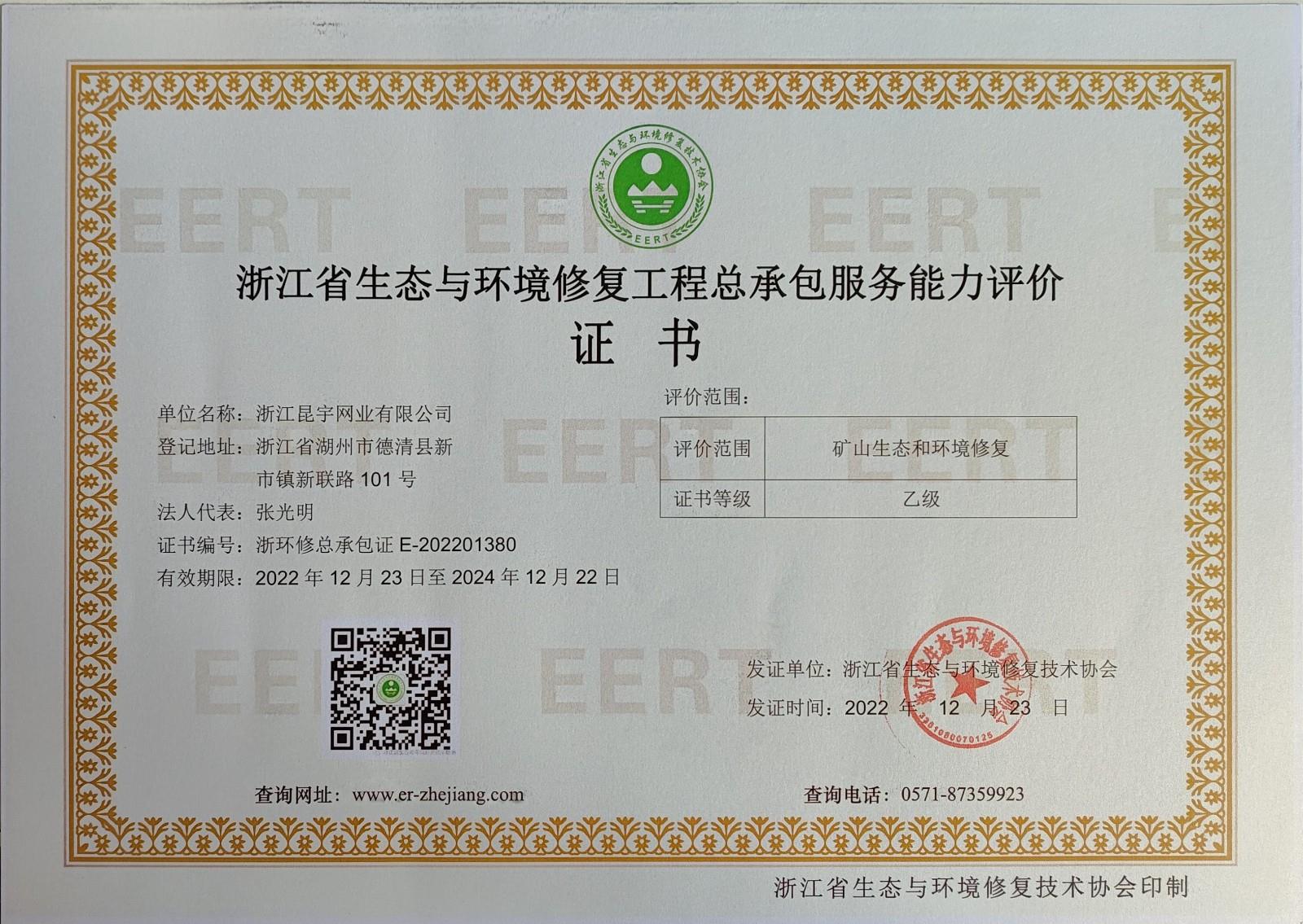 生態(tài)與環(huán)境修復工程總承包能力